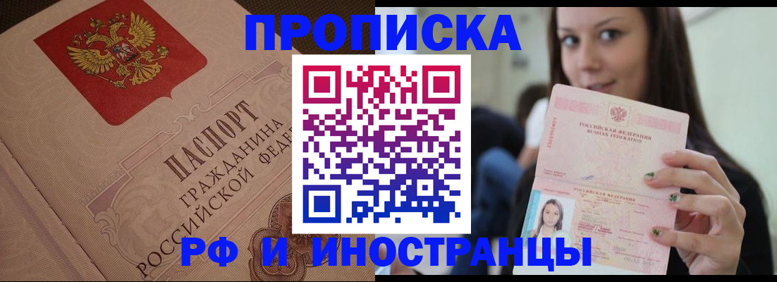 временная регистрация в квартире в Советском