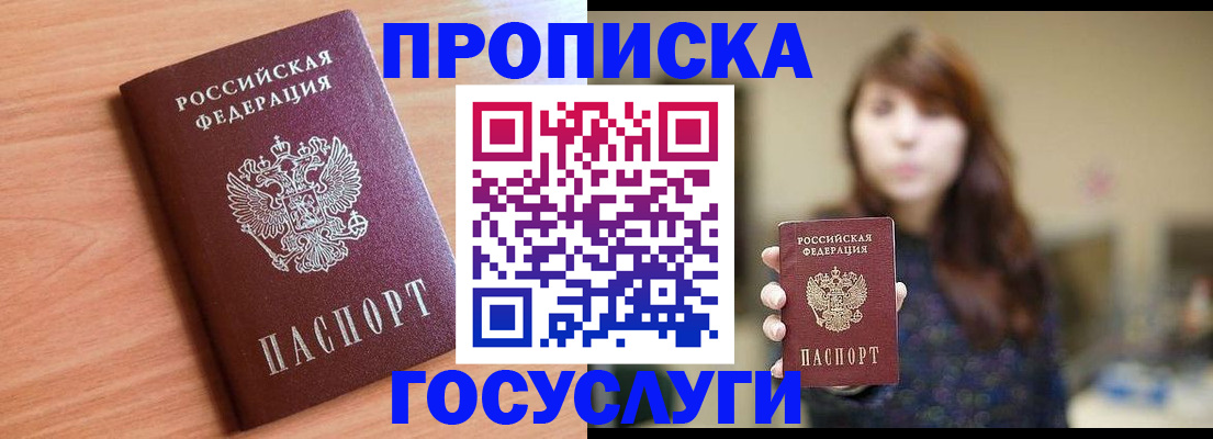 прописка гарантия в Советском