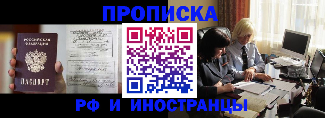 прописка для работы в Советском