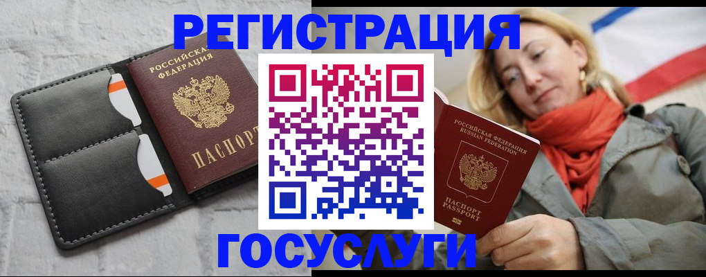 временная регистрация для школы в Советском