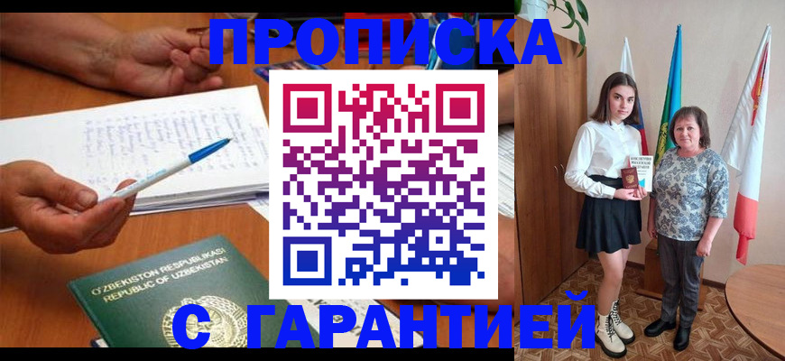 временная регистрация 2025 в Советском